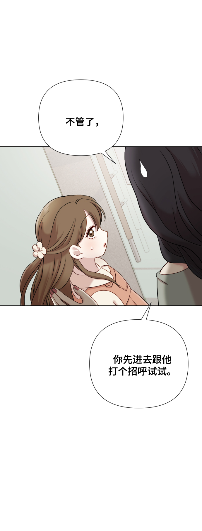 [第10话] 秘密恋爱57