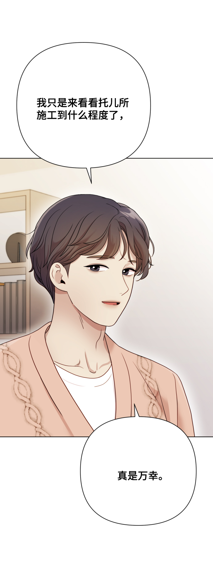 [第10话] 秘密恋爱7