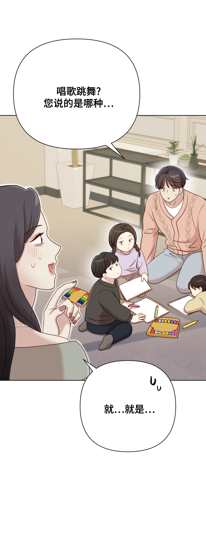 [第10话] 秘密恋爱77