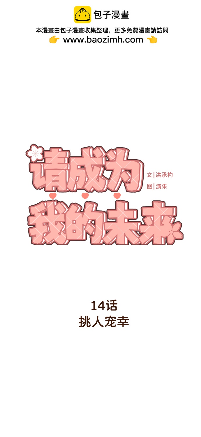 [第14话] 挑人宠幸1