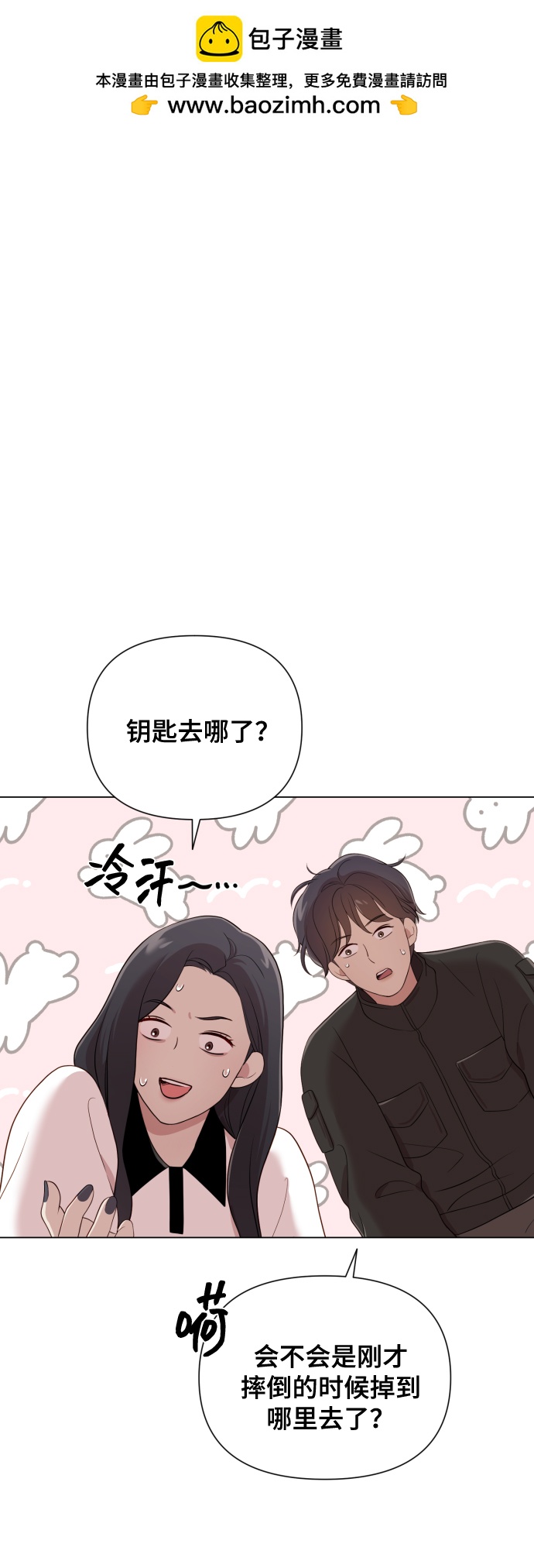 [第16话] 睡一觉再走？1