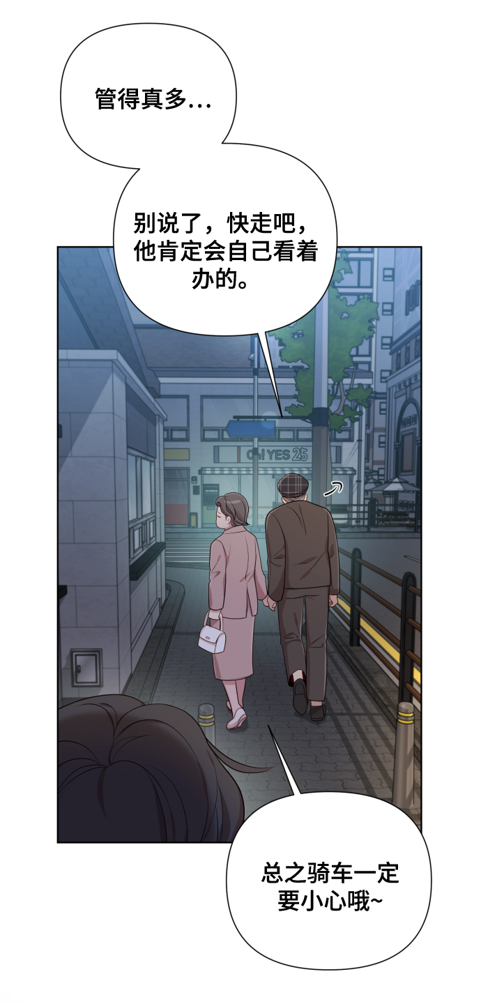 [第16话] 睡一觉再走？90