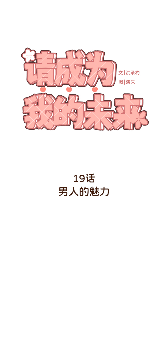 [第19话] 男人的魅力6