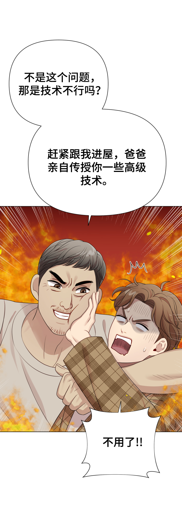 [第19话] 男人的魅力70