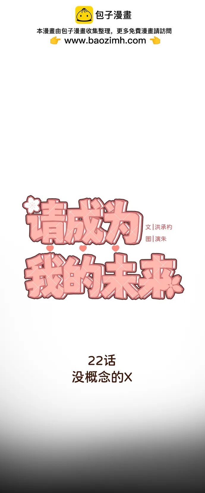 [第22话] 没概念的X1