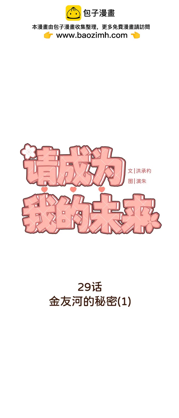 [第29话] 金友河的秘密（1）1
