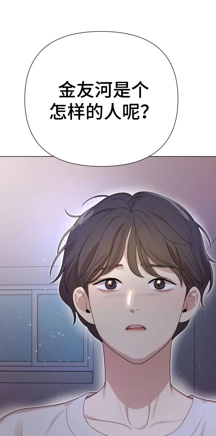 [第29话] 金友河的秘密（1）85