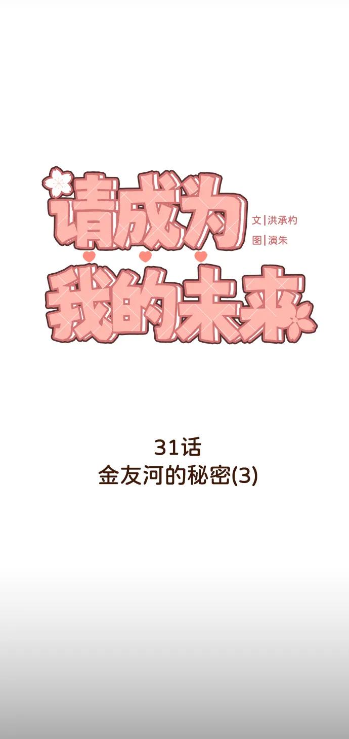 [第31话] 金友河的秘密（3）5