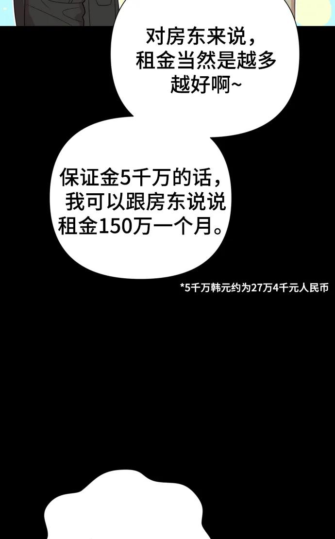 [第31话] 金友河的秘密（3）54