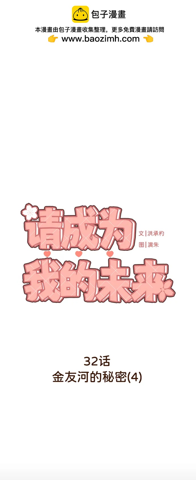 [第32话] 金友河的秘密（4）1
