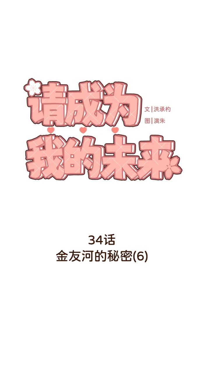 [第34话] 金友河的秘密（6）6
