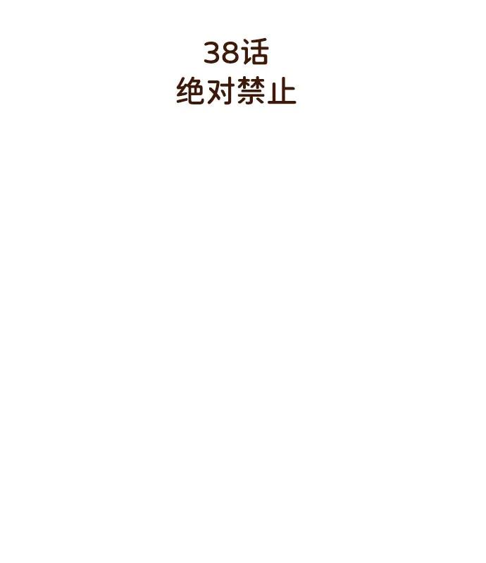 [第38话] 绝对禁止10