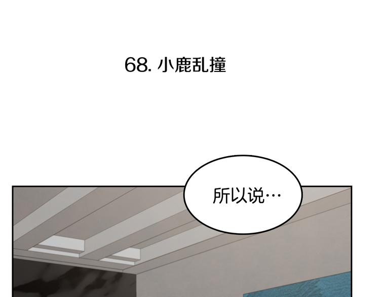 第68话 小鹿乱撞11