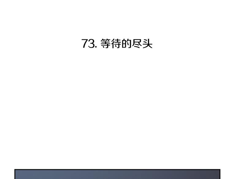 第73话 等待的尽头13