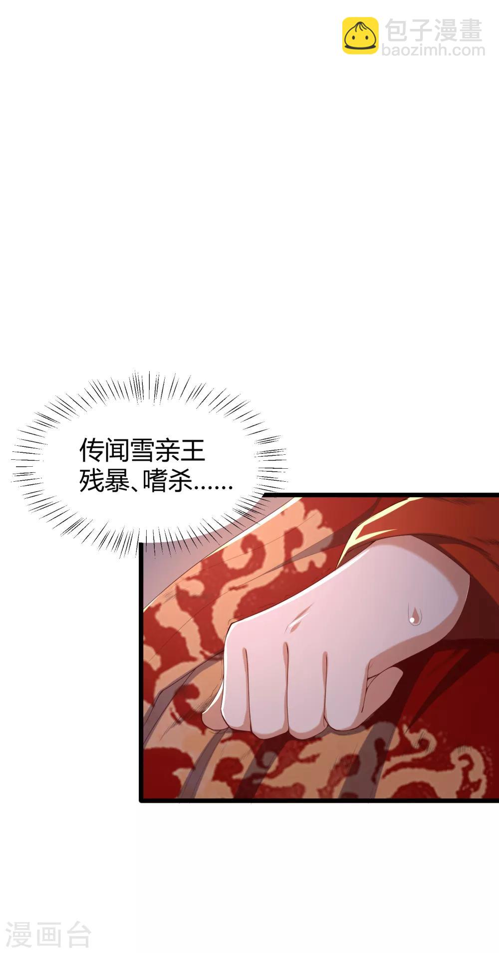 第1话 毁容王妃遭唾弃24