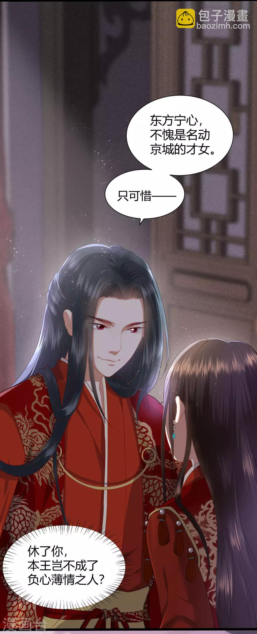 第1话 毁容王妃遭唾弃33