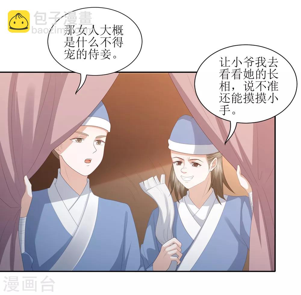 第7话1 不得宠的侍妾7