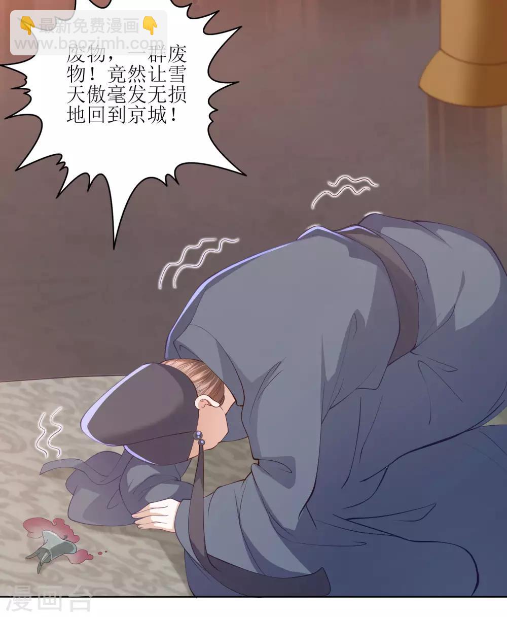 第8话 雪天傲，这可是你的女人21