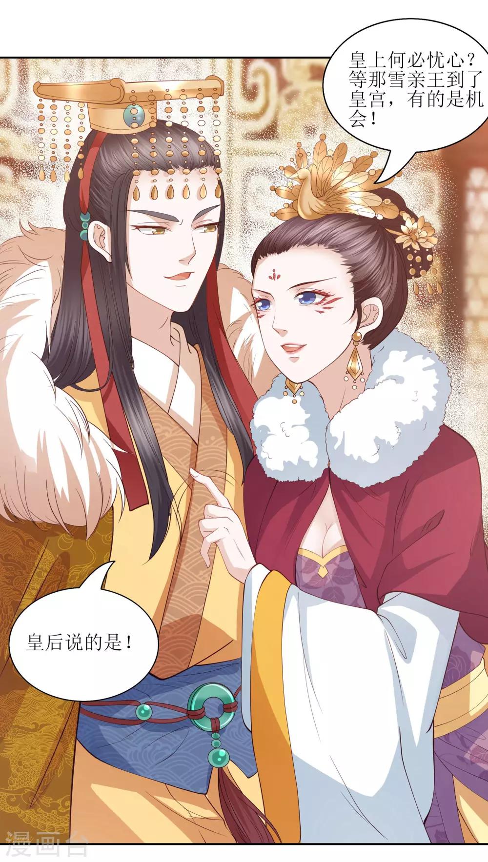 第8话 雪天傲，这可是你的女人23