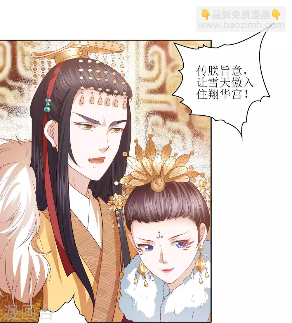 第8话 雪天傲，这可是你的女人24