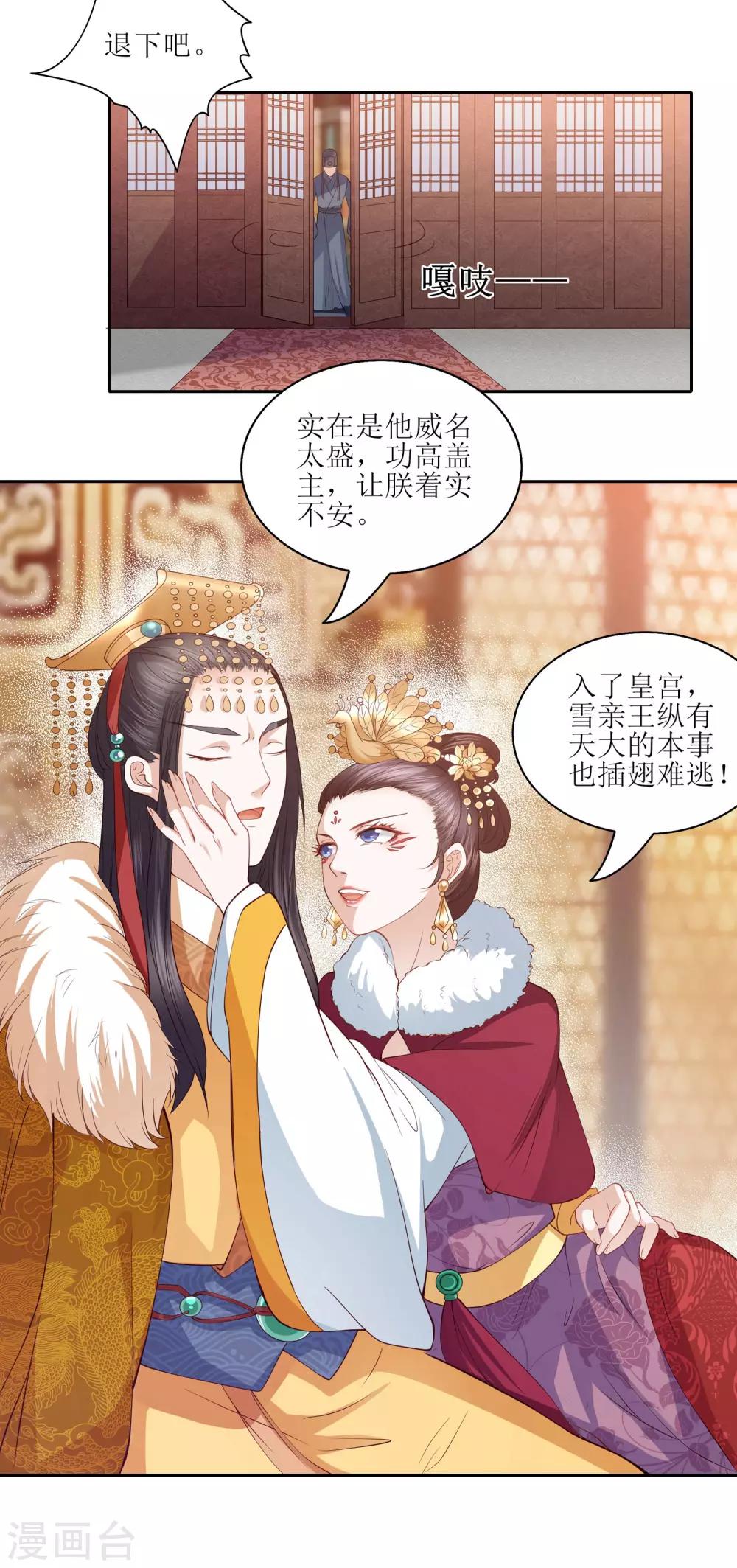 第8话 雪天傲，这可是你的女人25