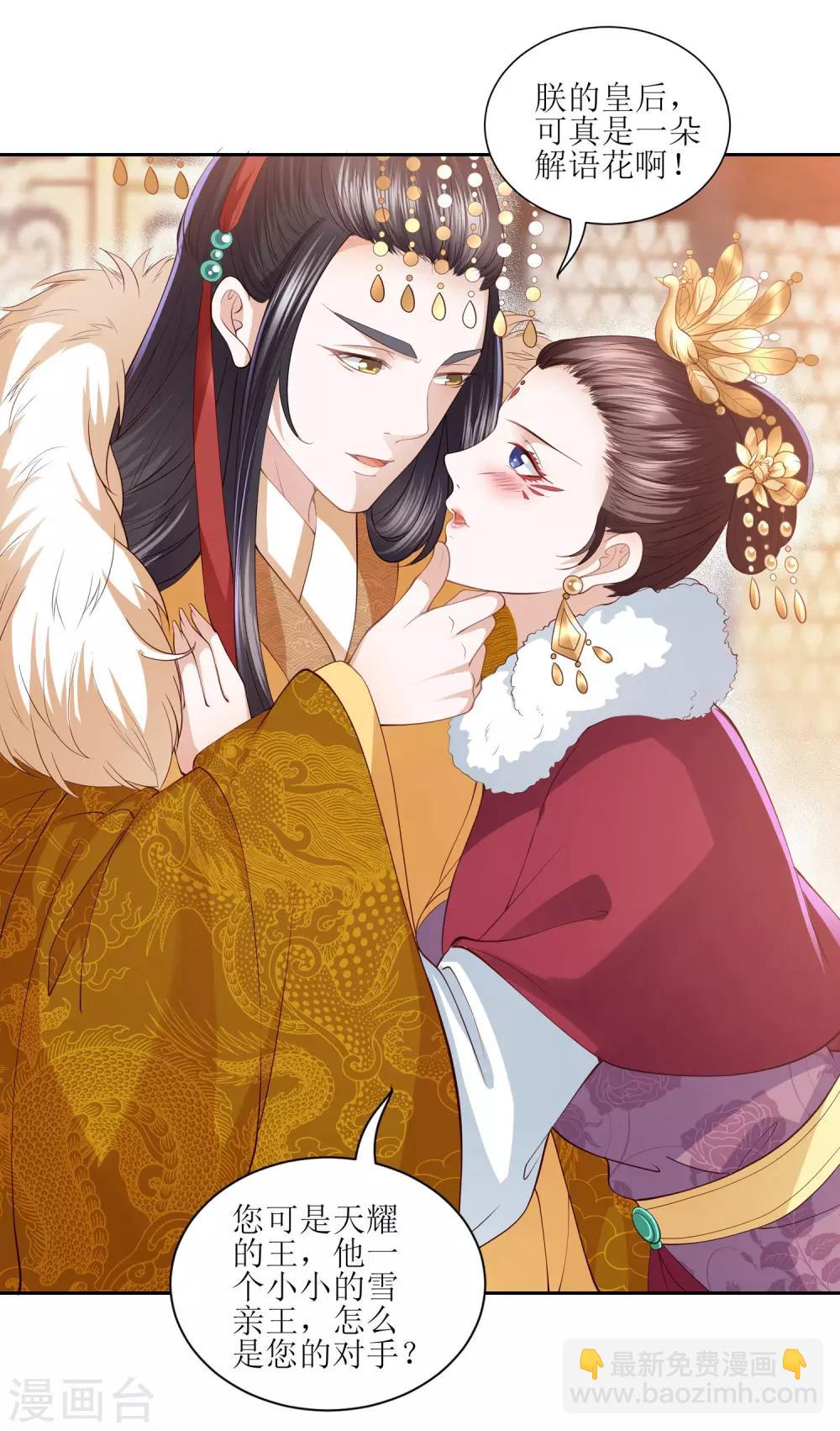 第8话 雪天傲，这可是你的女人26