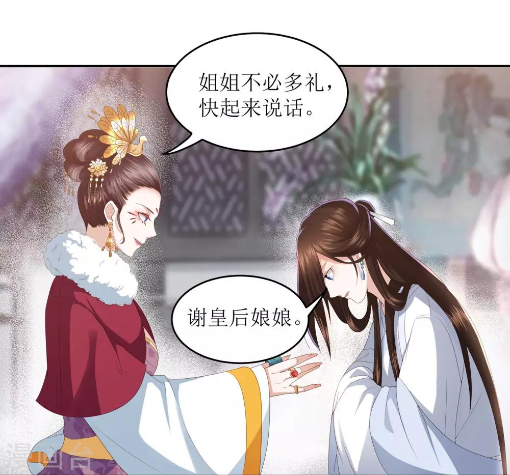 第9话 你过得不好，本宫就安心了16