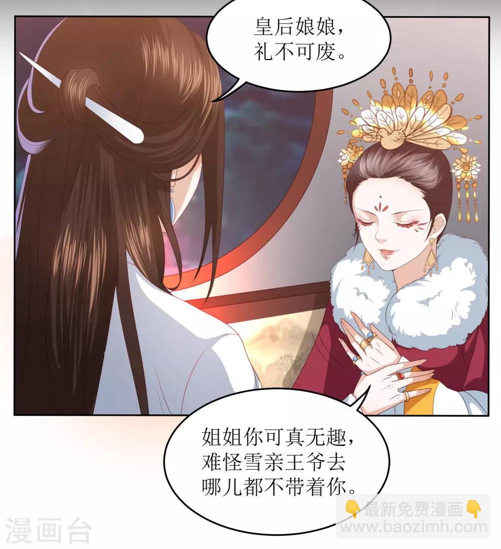 第9话 你过得不好，本宫就安心了18