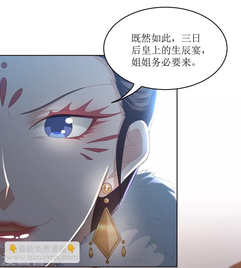 第9话 你过得不好，本宫就安心了23