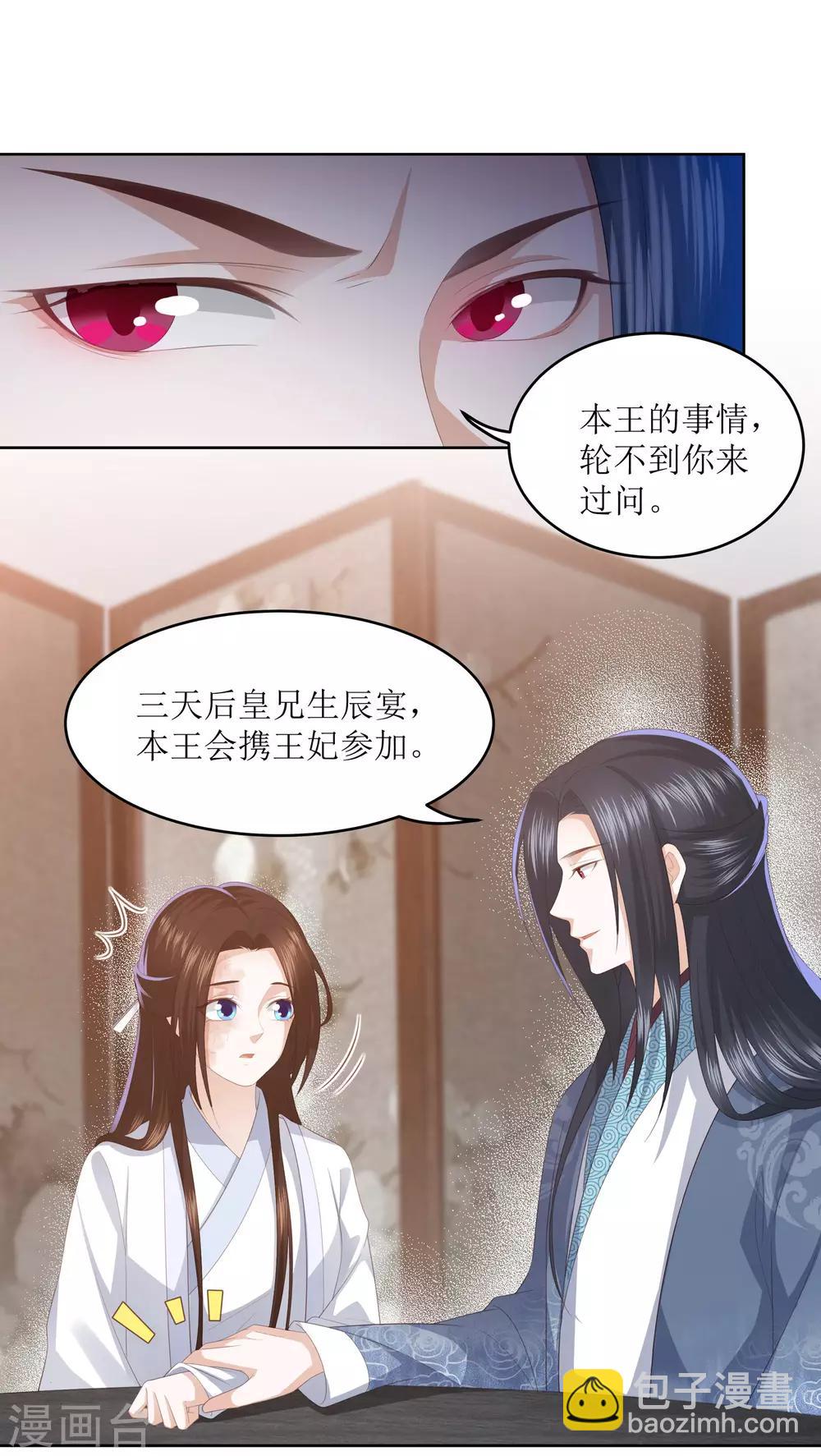 第9话 你过得不好，本宫就安心了28