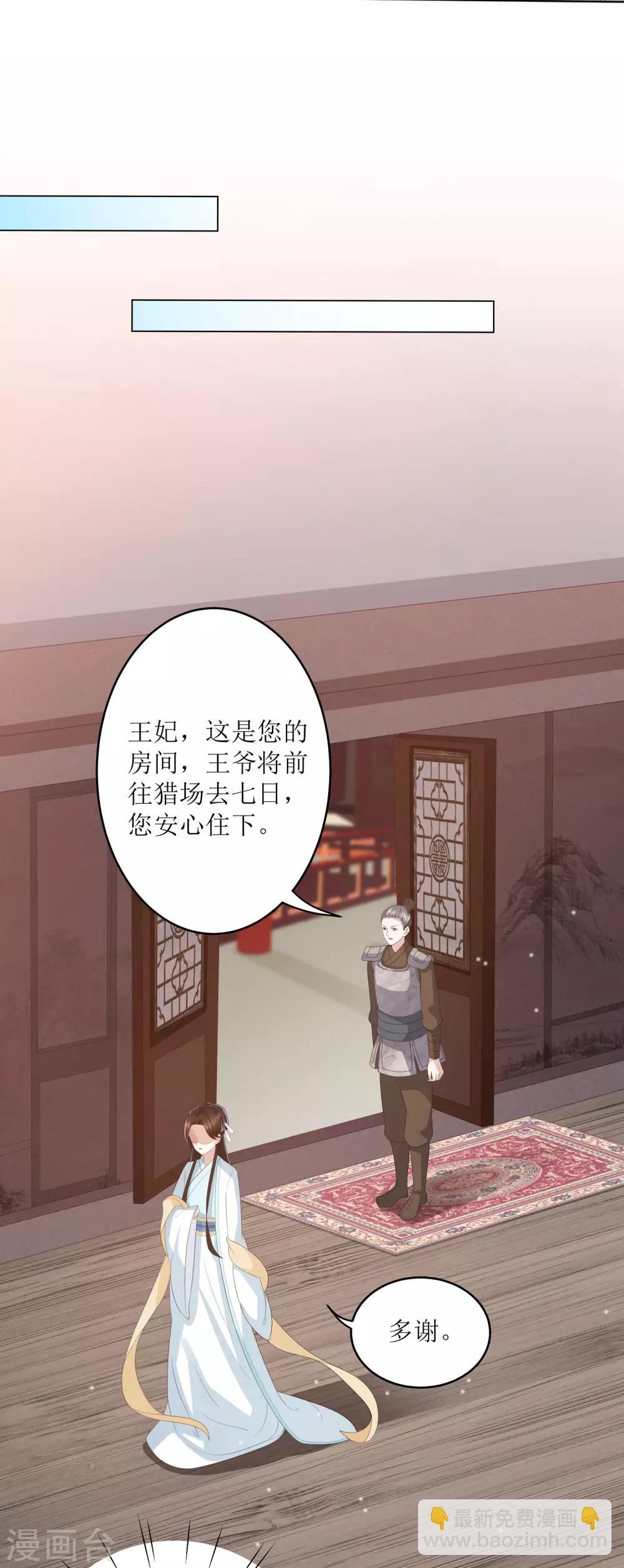 第9话 你过得不好，本宫就安心了8