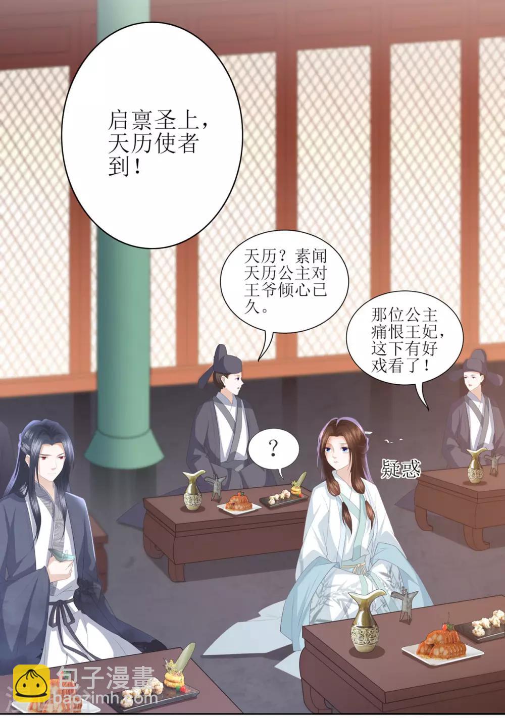 第10话 雪天傲的爱慕者20