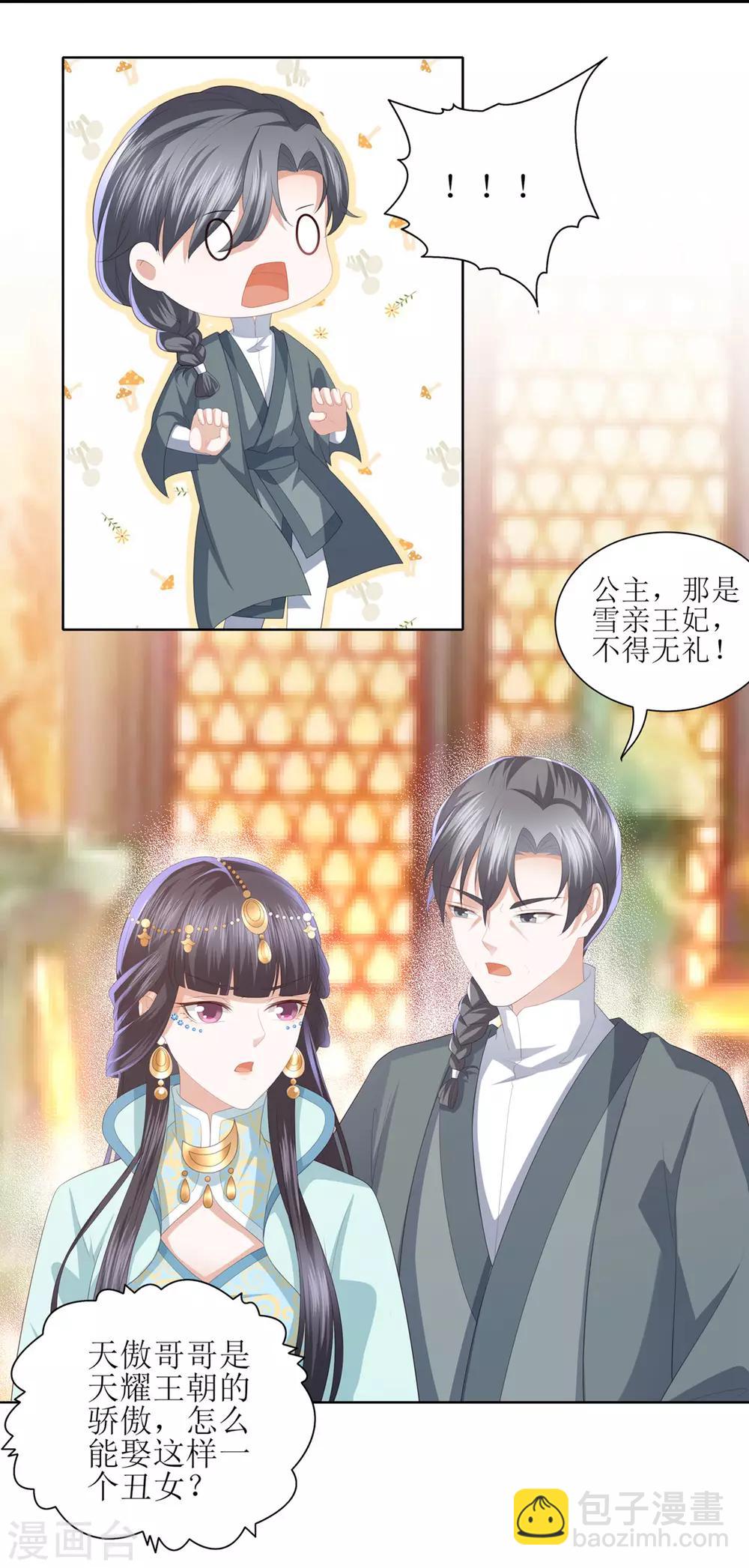 第10话 雪天傲的爱慕者25