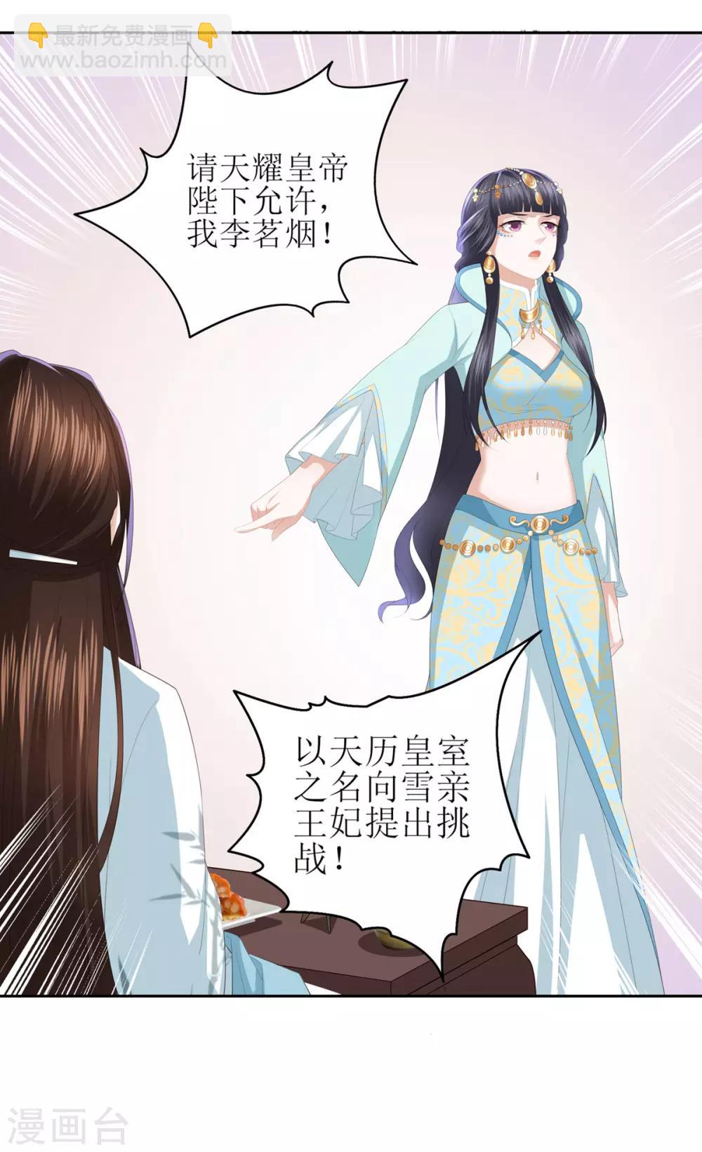 第10话 雪天傲的爱慕者26
