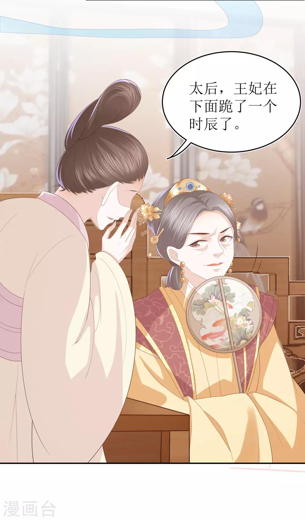 第13话 太后的惩罚15