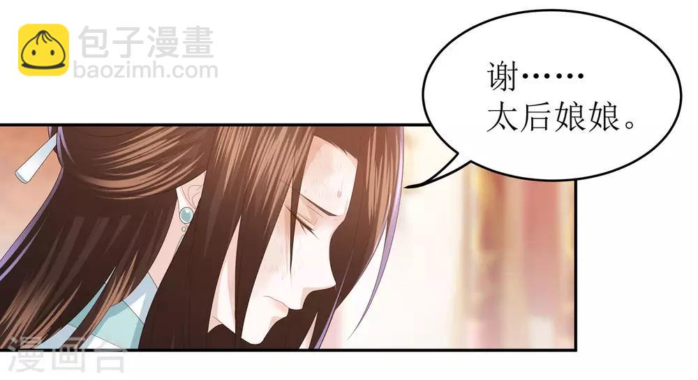第13话 太后的惩罚18
