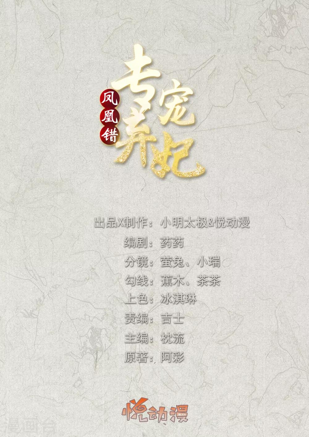 第19话 雪天傲被骗受伤0