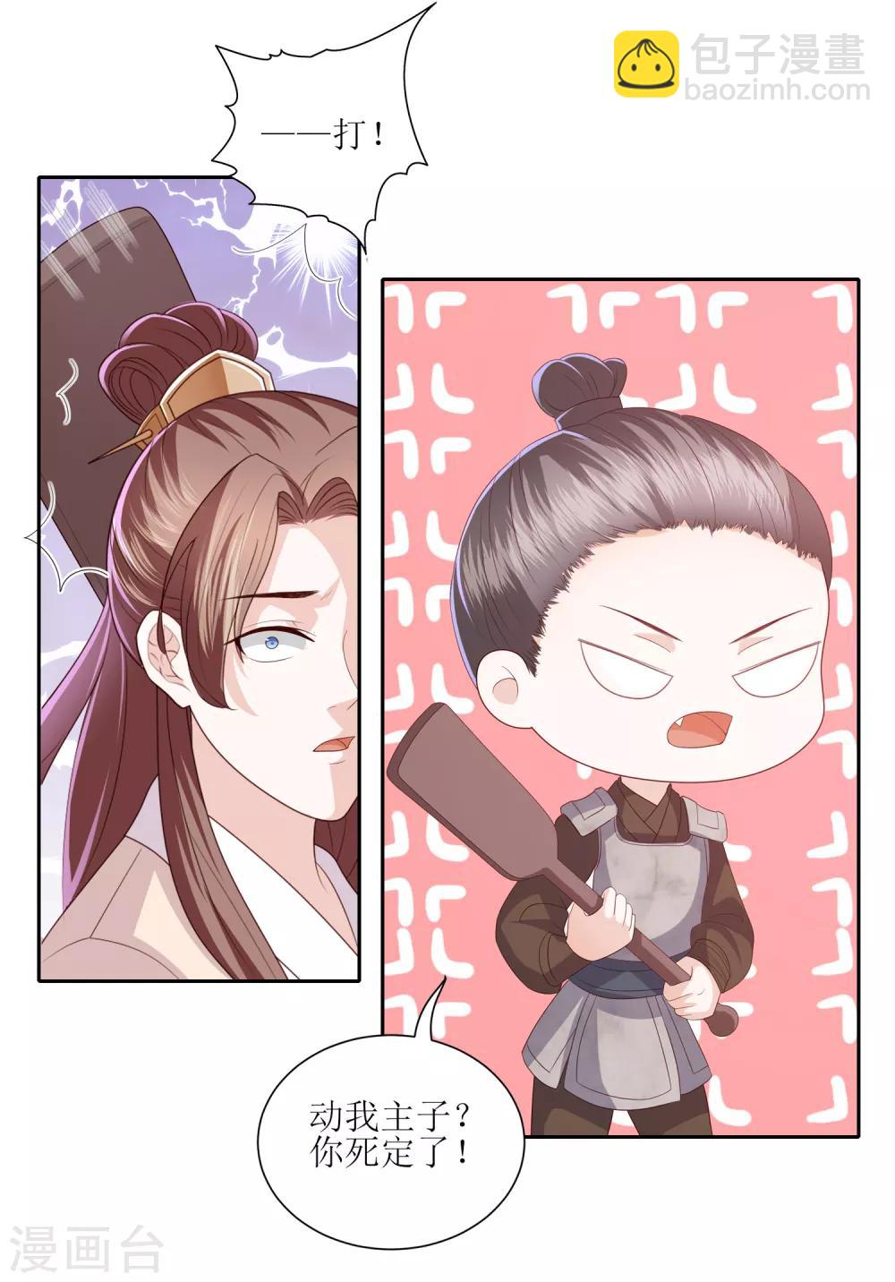 第19话 雪天傲被骗受伤30