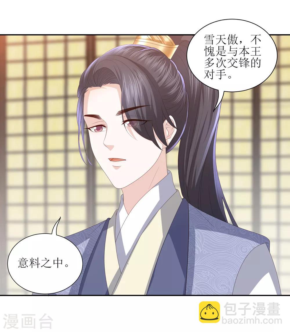 第19话 雪天傲被骗受伤40