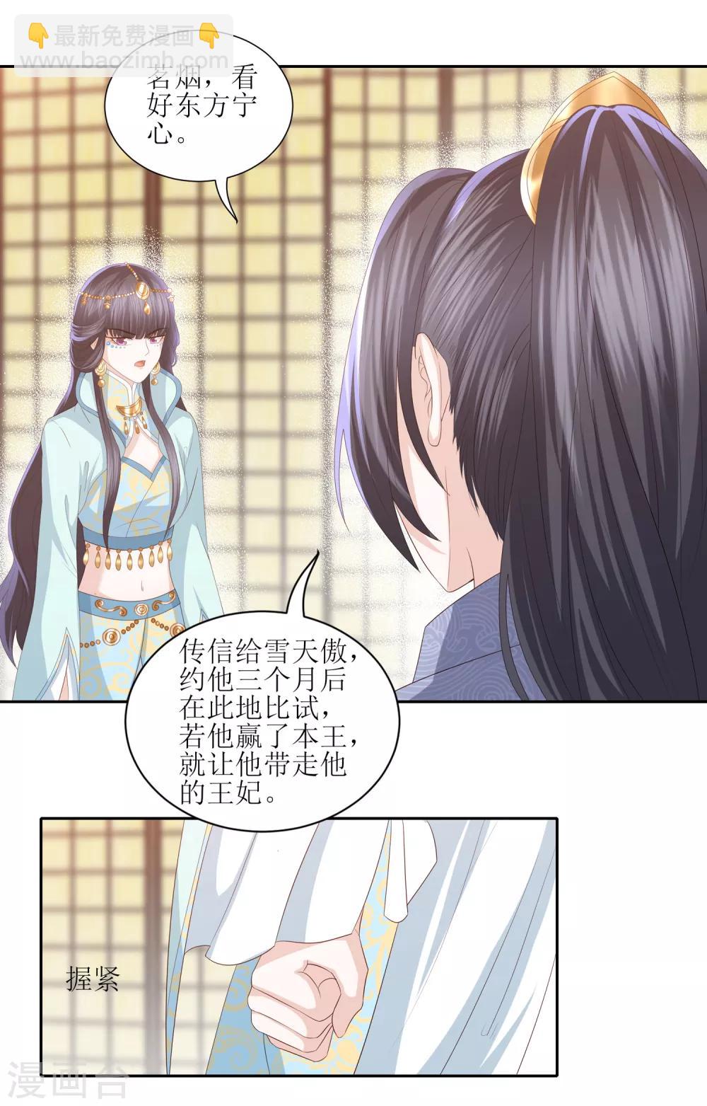 第19话 雪天傲被骗受伤41