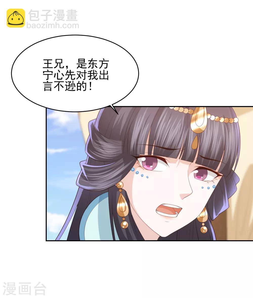 第21话 初见李漠北，羿风脱险归来13