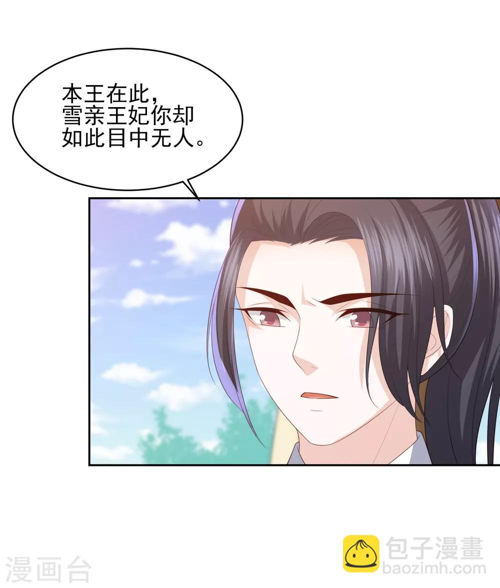 第21话 初见李漠北，羿风脱险归来16