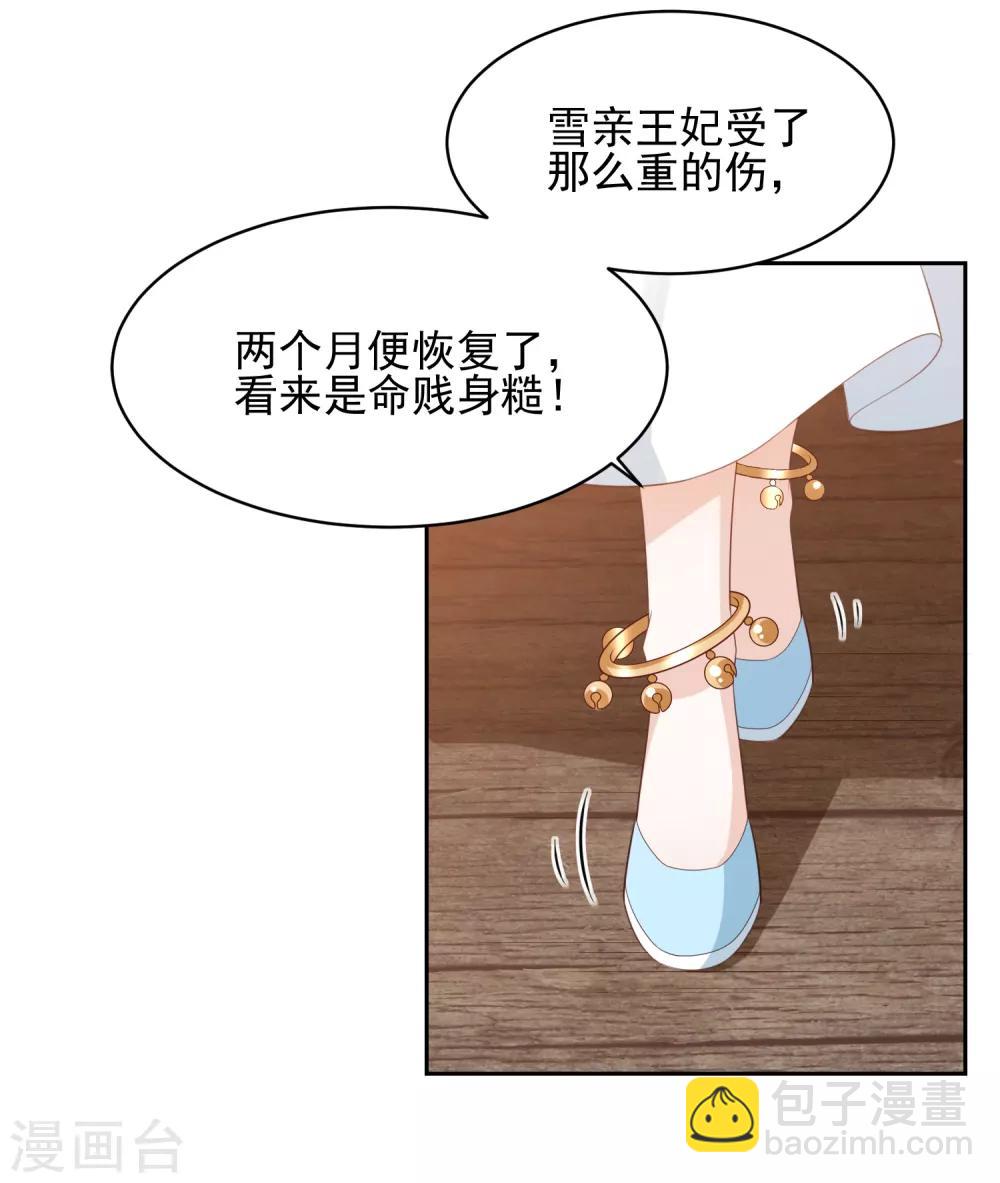 第21话 初见李漠北，羿风脱险归来3
