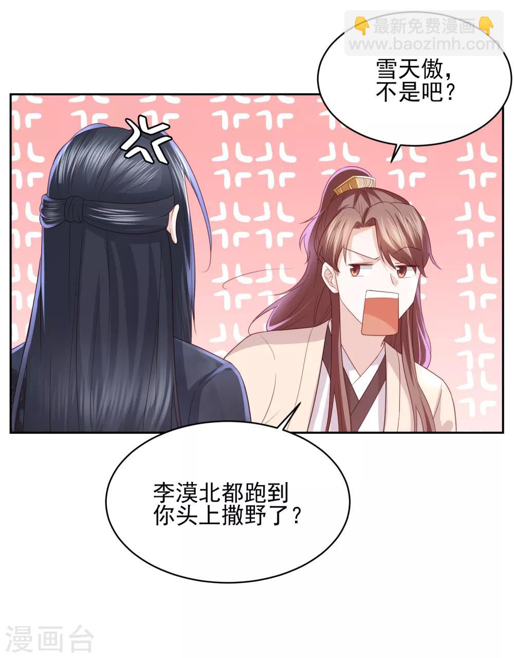 第21话 初见李漠北，羿风脱险归来36