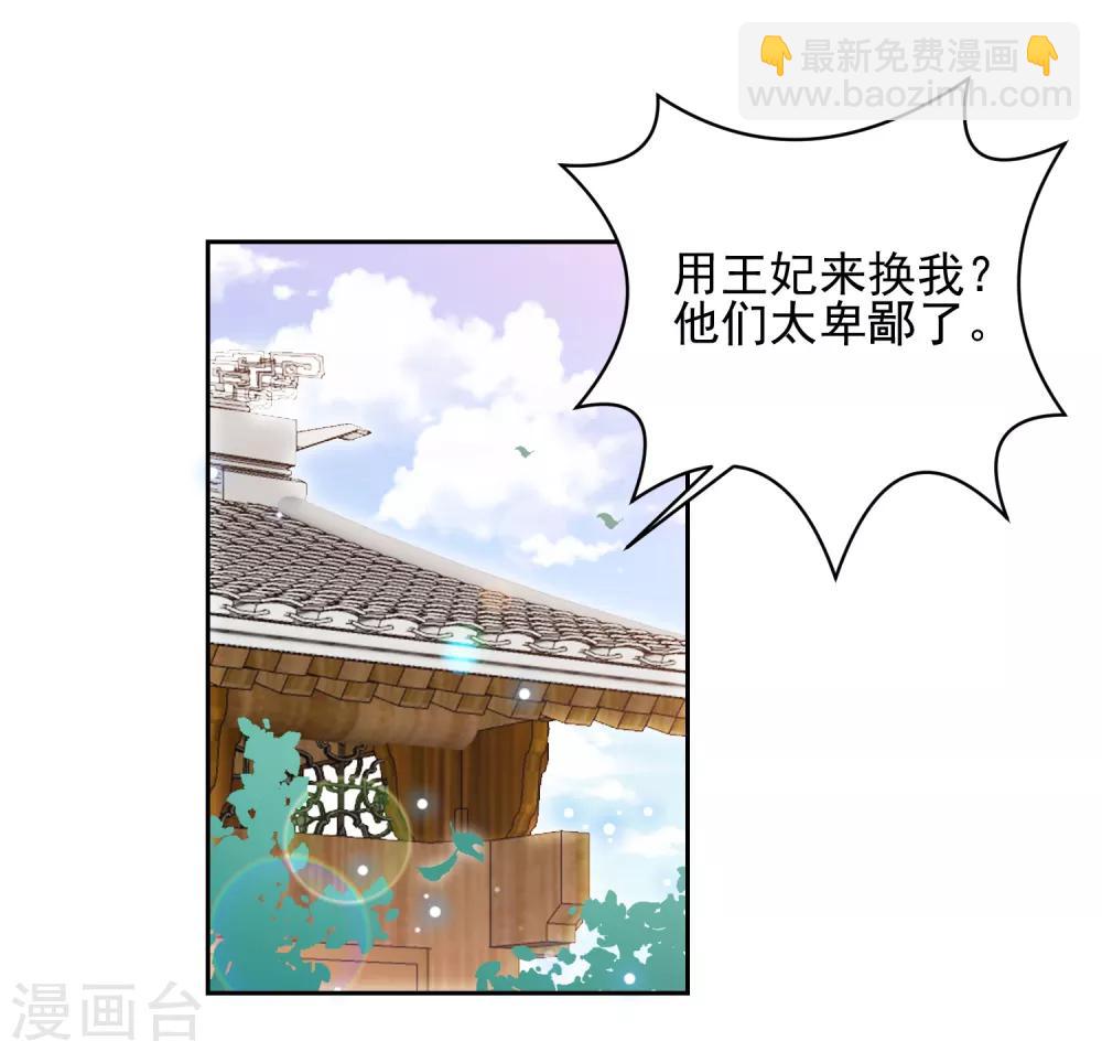 第21话 初见李漠北，羿风脱险归来38