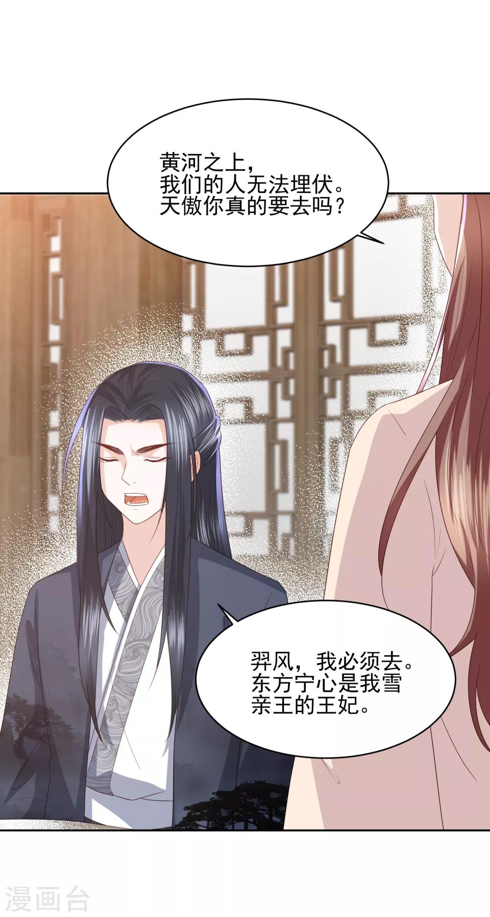 第21话 初见李漠北，羿风脱险归来39