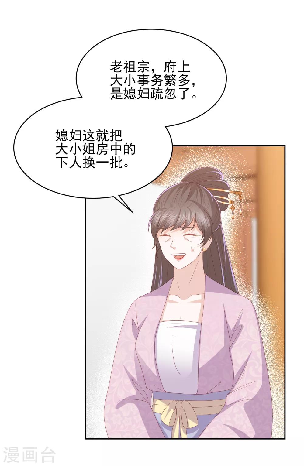 第26话 真墨言被害真相12