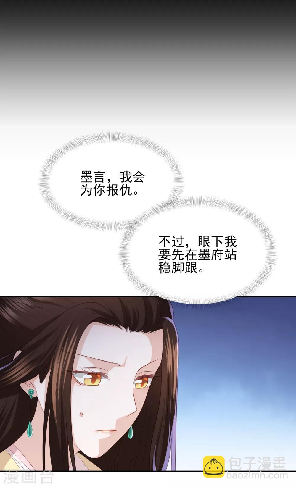 第26话 真墨言被害真相7