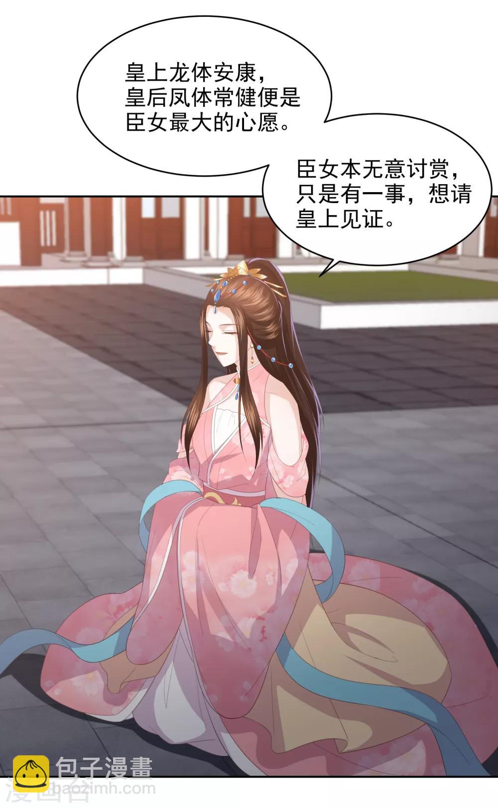 第31话 我要守疆土，整河山，没空嫁人11
