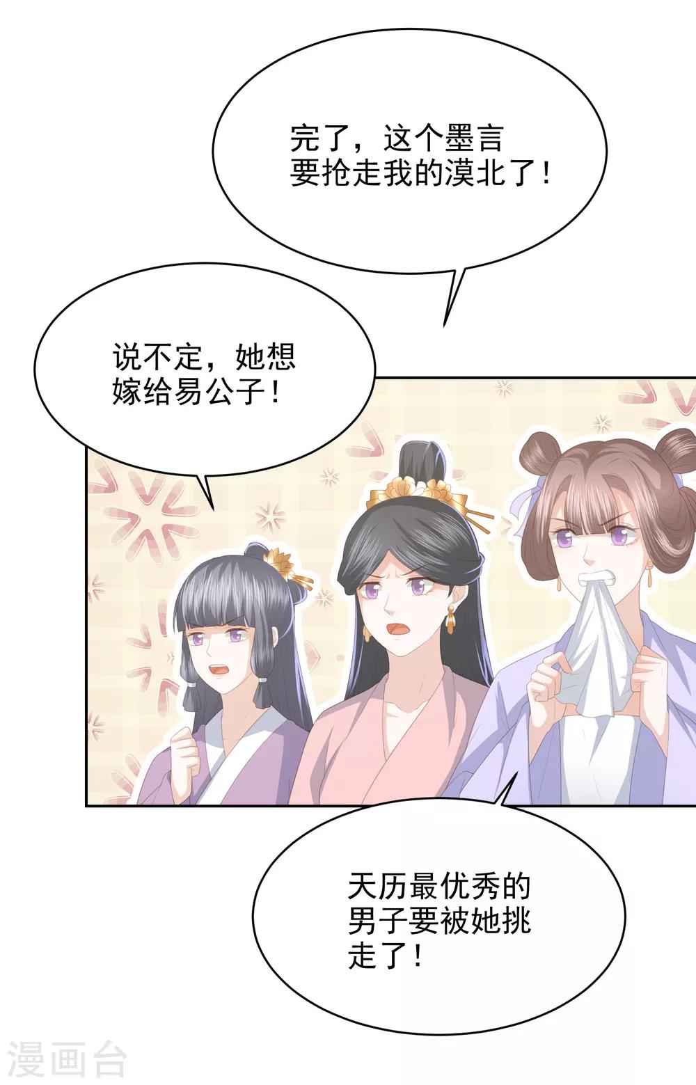 第31话 我要守疆土，整河山，没空嫁人21